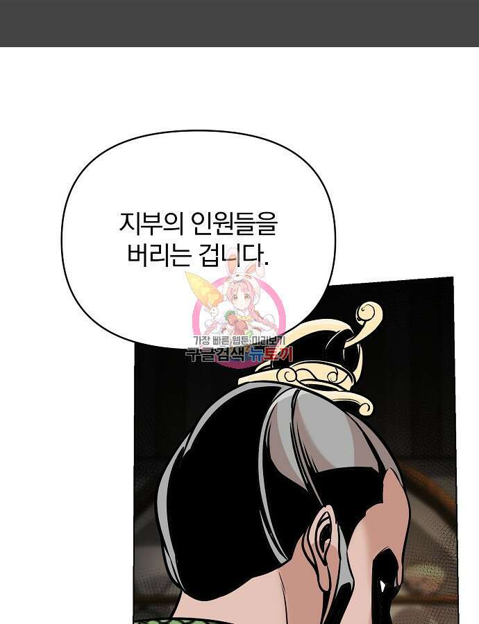 수상한 소공자는 천하십대고수 16화 1