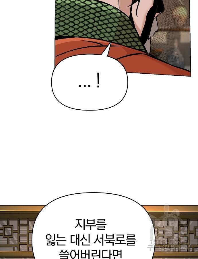 수상한 소공자는 천하십대고수 16화 2
