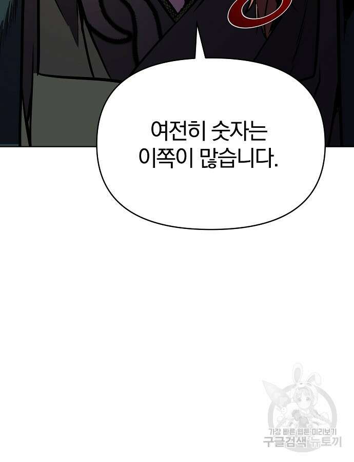 수상한 소공자는 천하십대고수 16화 4