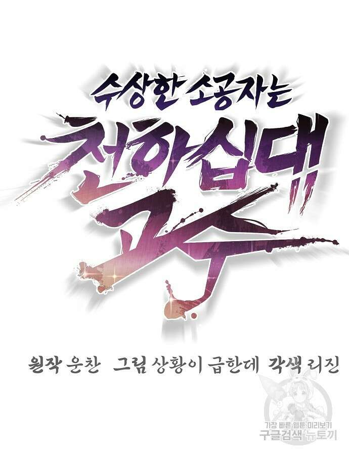수상한 소공자는 천하십대고수 16화 5