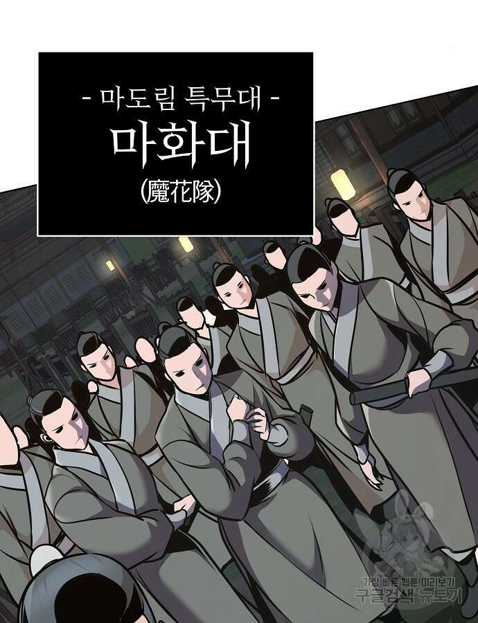 수상한 소공자는 천하십대고수 16화 9