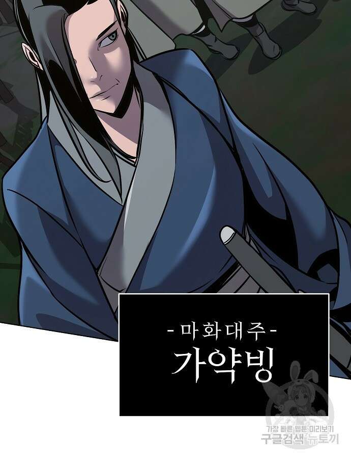 수상한 소공자는 천하십대고수 16화 10