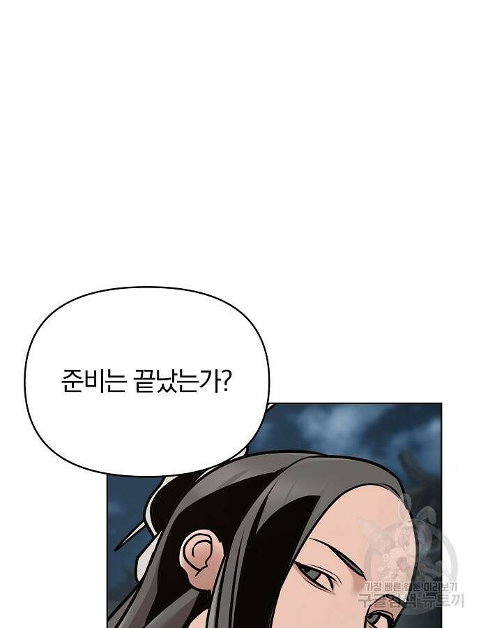 수상한 소공자는 천하십대고수 16화 11
