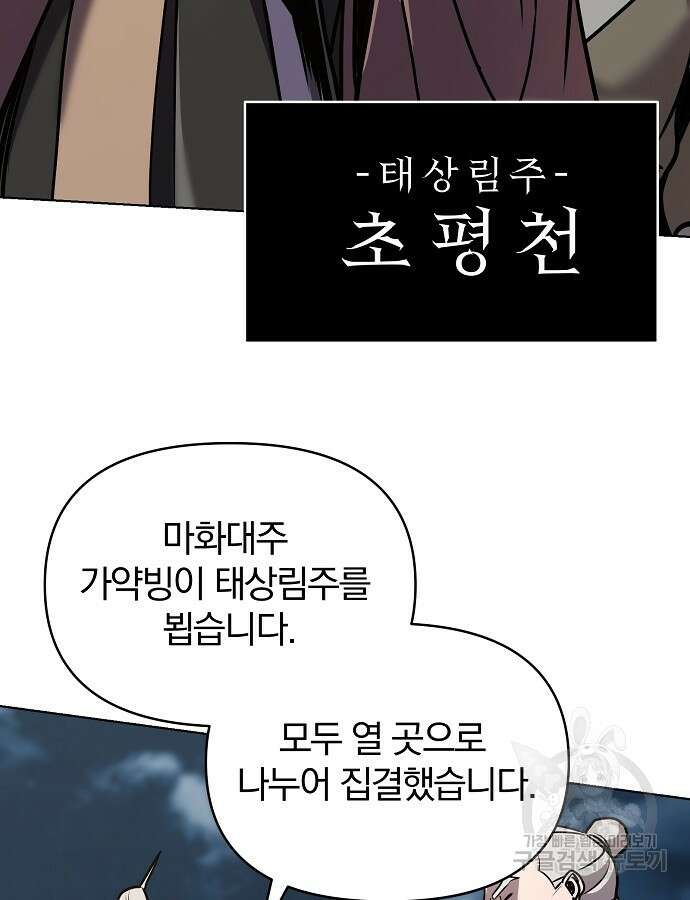 수상한 소공자는 천하십대고수 16화 14