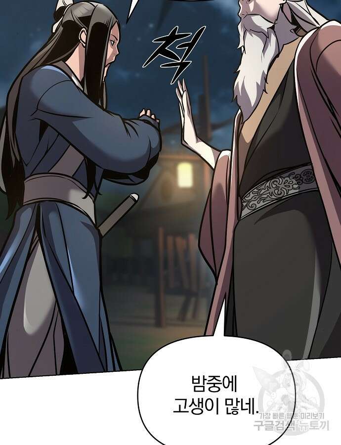 수상한 소공자는 천하십대고수 16화 15
