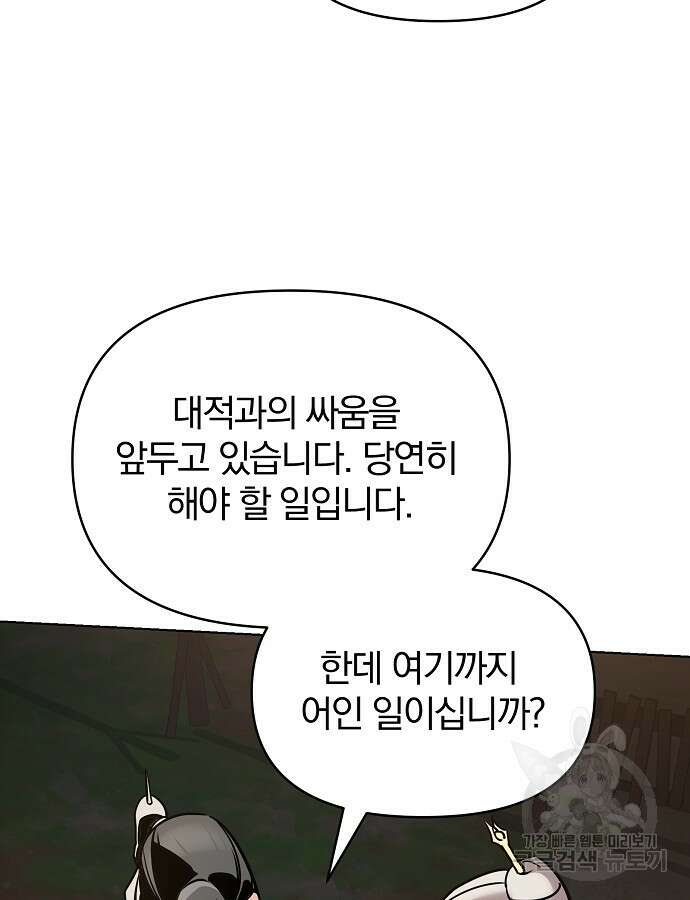 수상한 소공자는 천하십대고수 16화 16