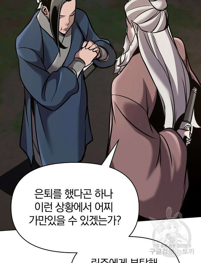 수상한 소공자는 천하십대고수 16화 17