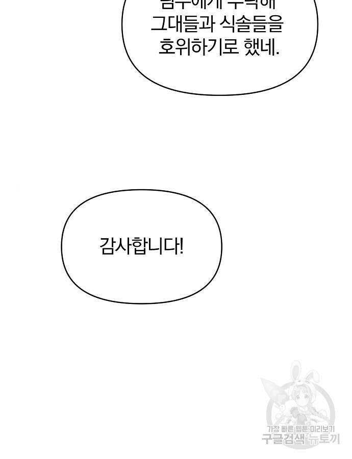 수상한 소공자는 천하십대고수 16화 18