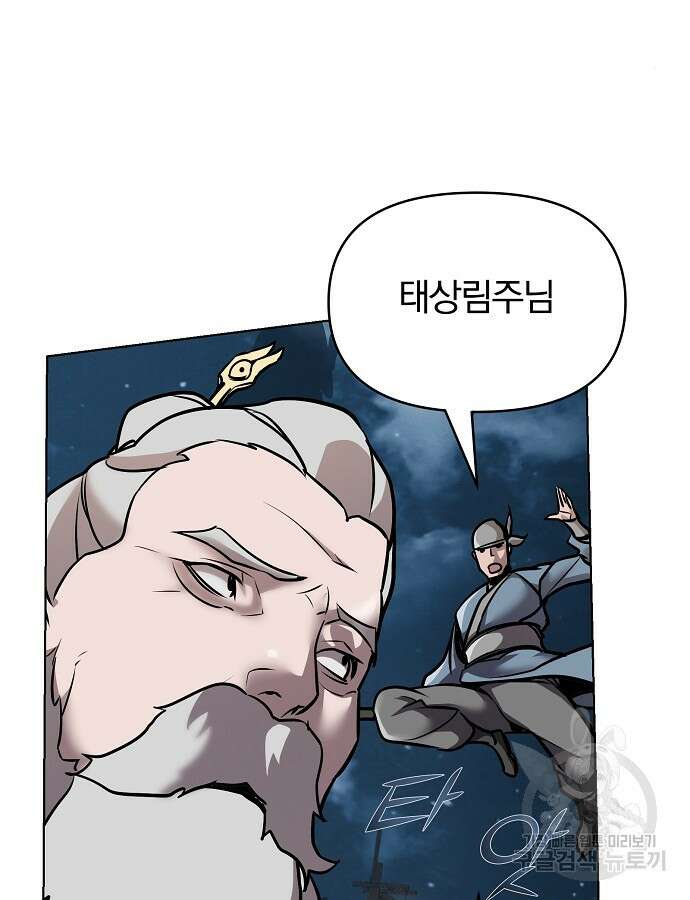 수상한 소공자는 천하십대고수 16화 19