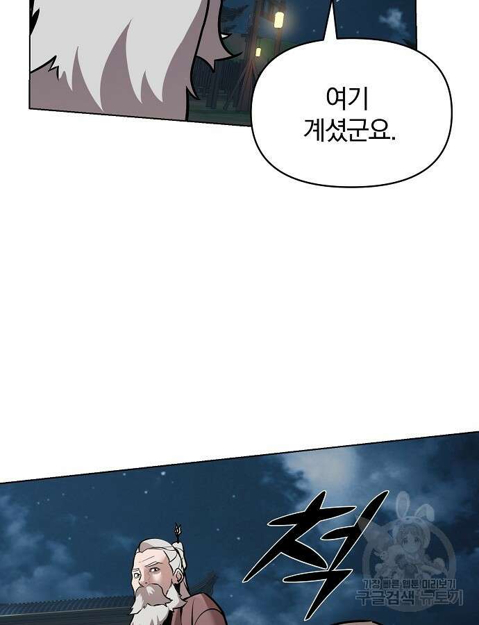 수상한 소공자는 천하십대고수 16화 20