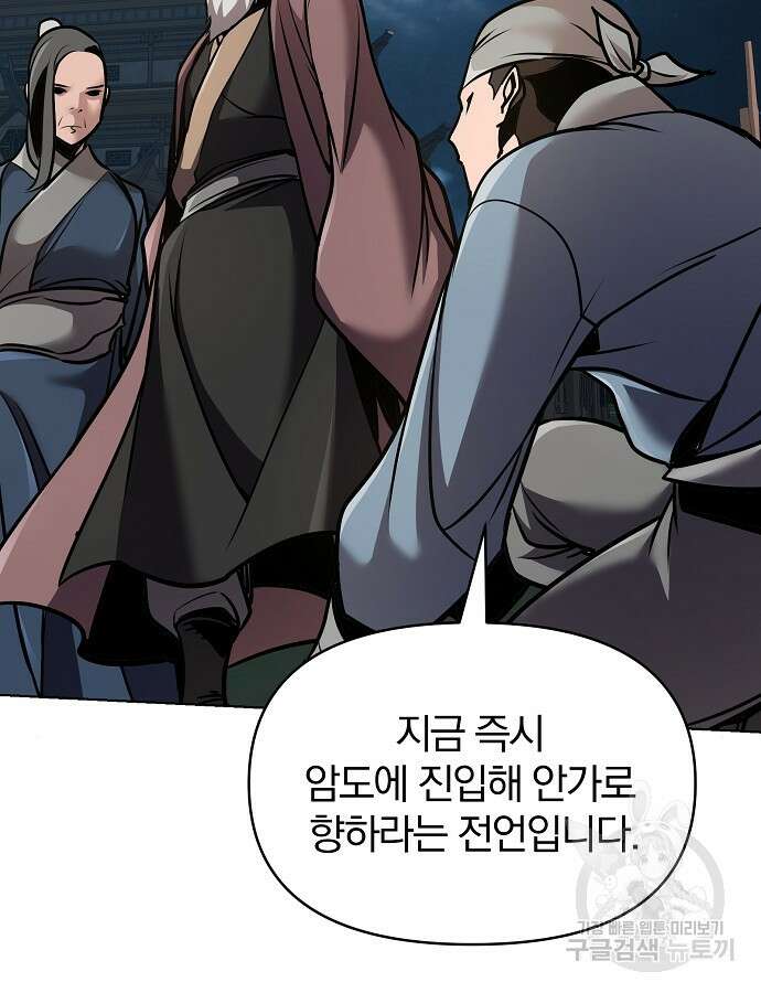 수상한 소공자는 천하십대고수 16화 21