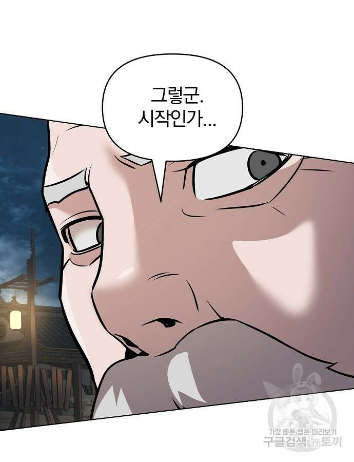 수상한 소공자는 천하십대고수 16화 22