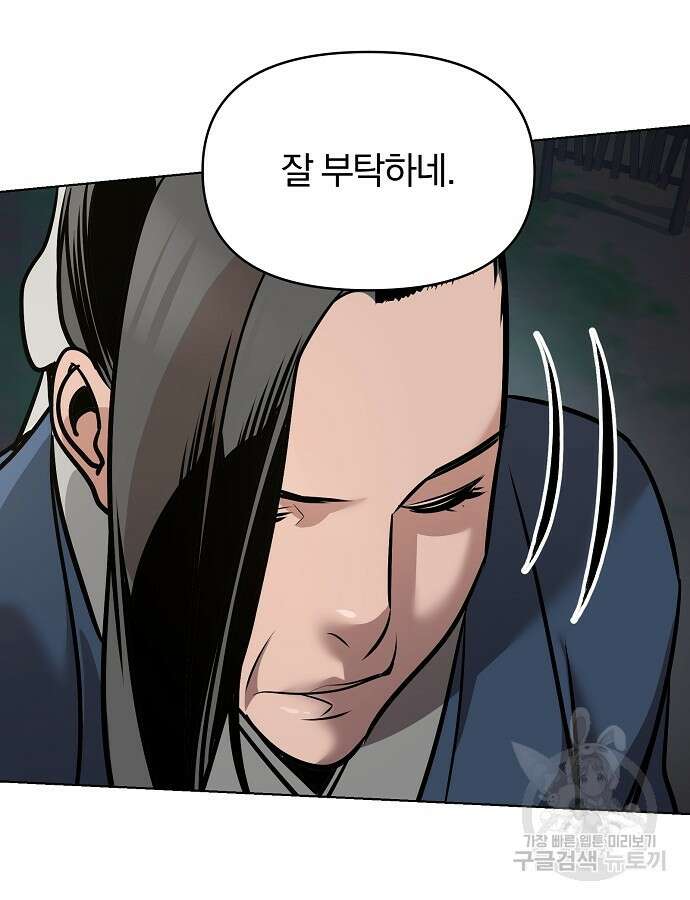 수상한 소공자는 천하십대고수 16화 23