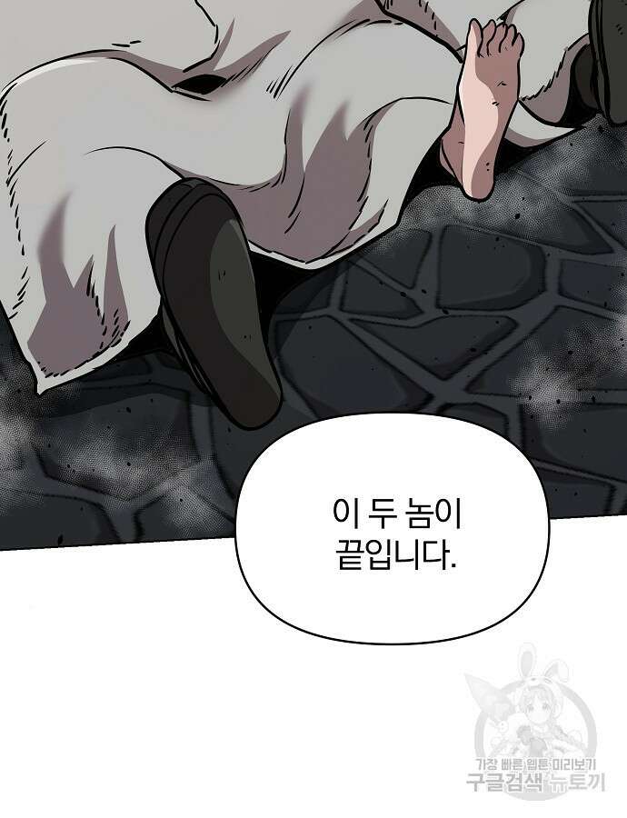 수상한 소공자는 천하십대고수 16화 25