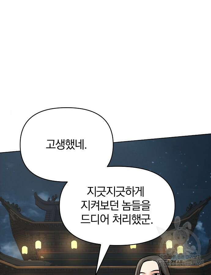수상한 소공자는 천하십대고수 16화 26