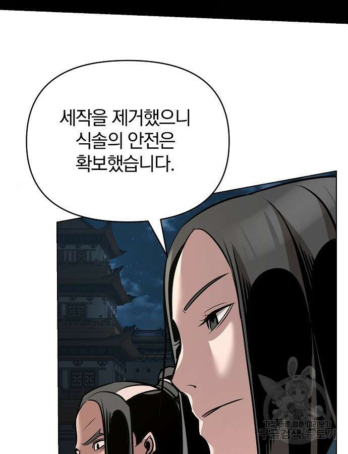 수상한 소공자는 천하십대고수 16화 28