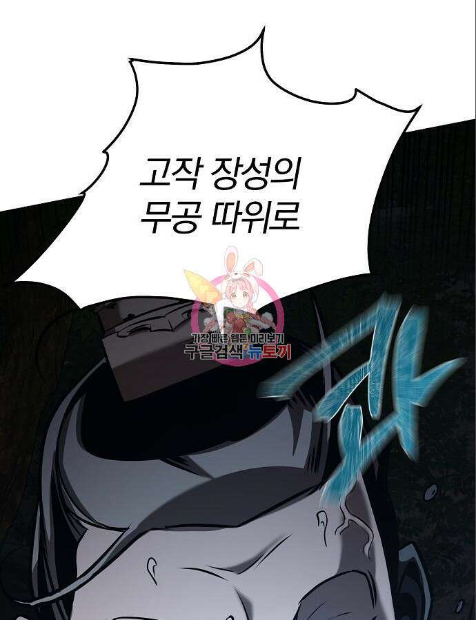 수상한 소공자는 천하십대고수 20화 1