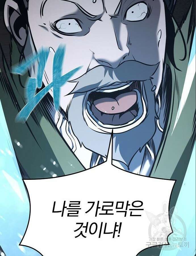 수상한 소공자는 천하십대고수 20화 2