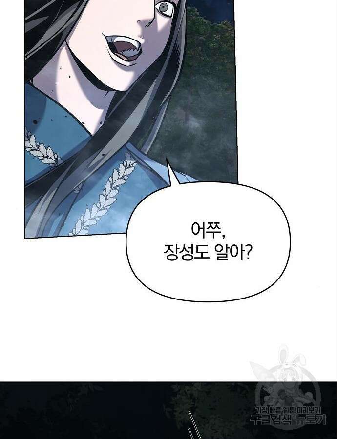 수상한 소공자는 천하십대고수 20화 4