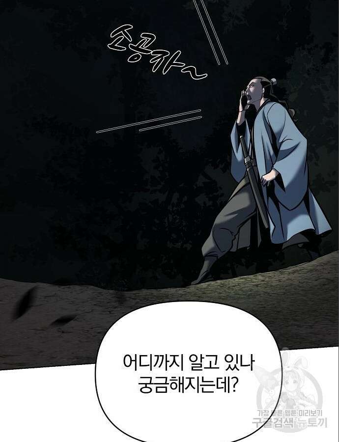 수상한 소공자는 천하십대고수 20화 5