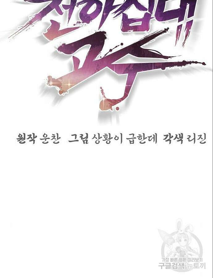 수상한 소공자는 천하십대고수 20화 7