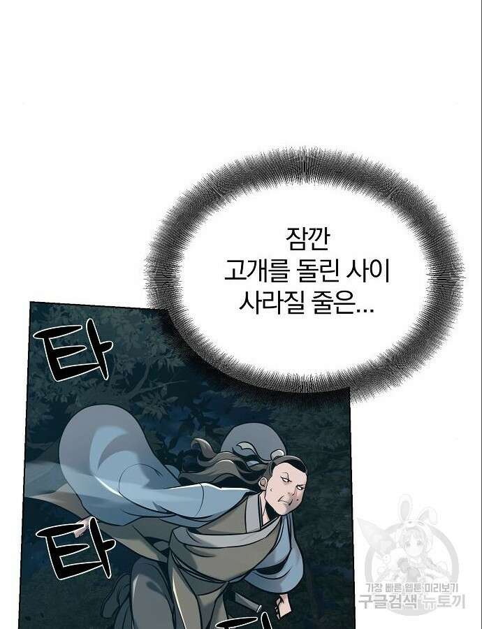 수상한 소공자는 천하십대고수 20화 8
