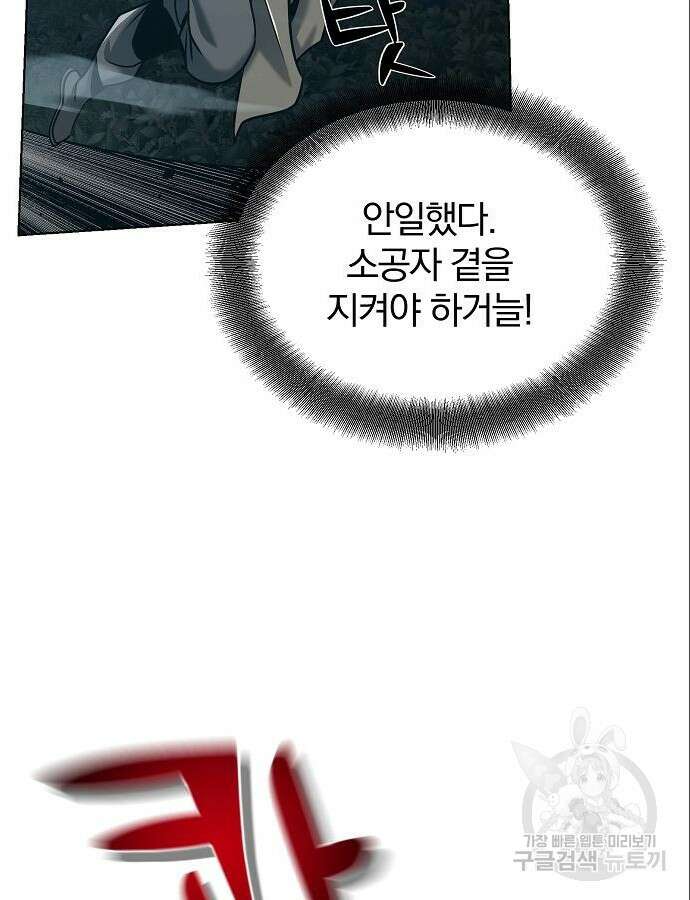 수상한 소공자는 천하십대고수 20화 9