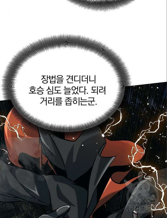 수상한 소공자는 천하십대고수 20화 23