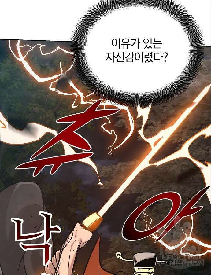 수상한 소공자는 천하십대고수 20화 25