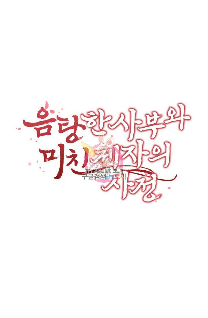 음탕한 사부와 미친 제자의 사정 4화 1