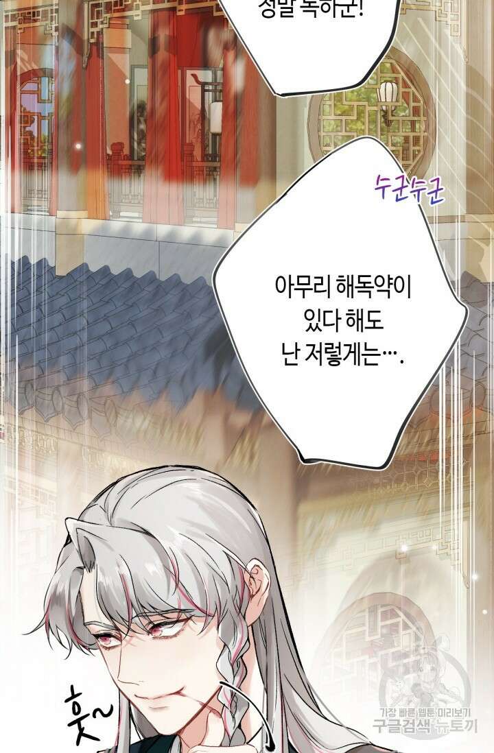음탕한 사부와 미친 제자의 사정 4화 3