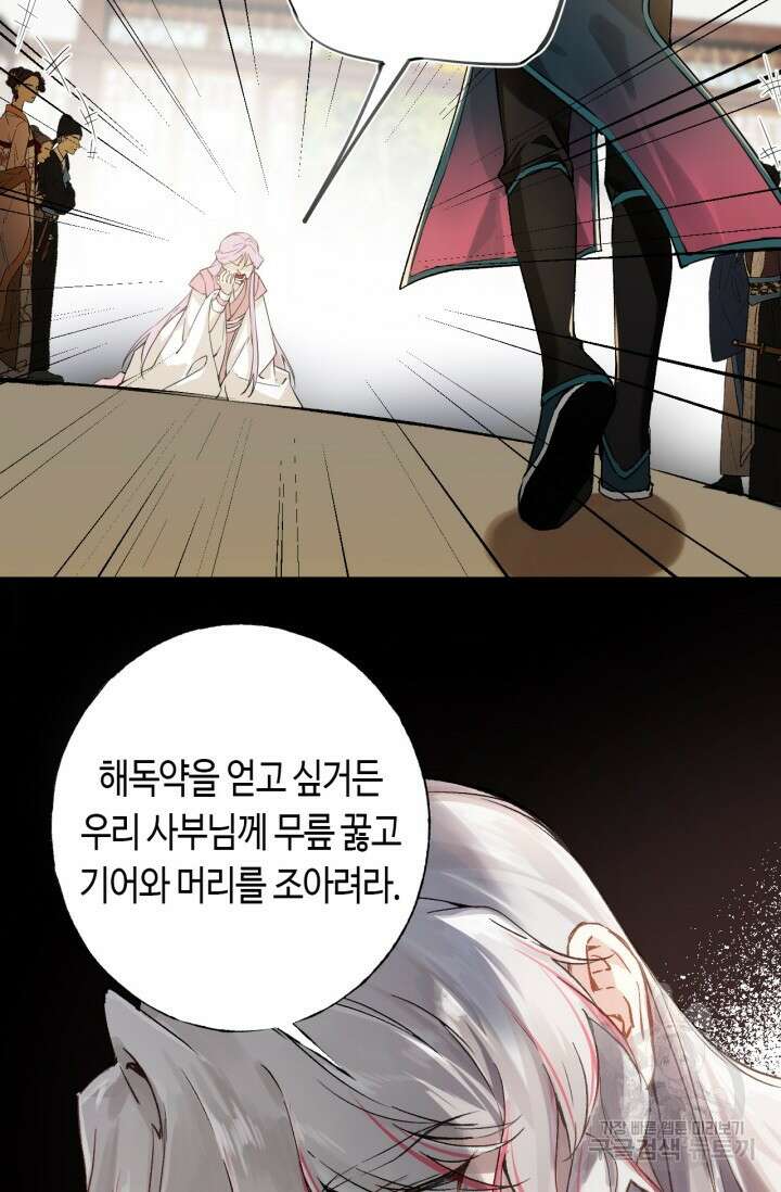 음탕한 사부와 미친 제자의 사정 4화 5
