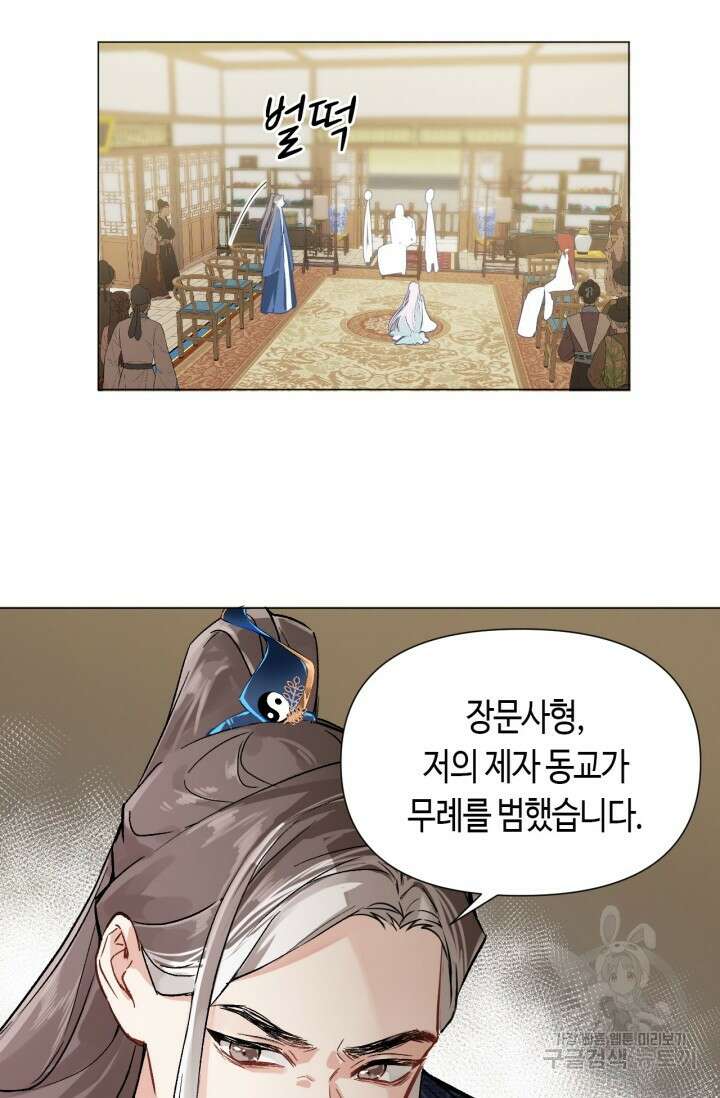 음탕한 사부와 미친 제자의 사정 4화 9