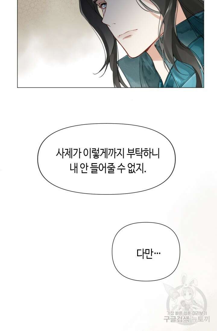 음탕한 사부와 미친 제자의 사정 4화 11