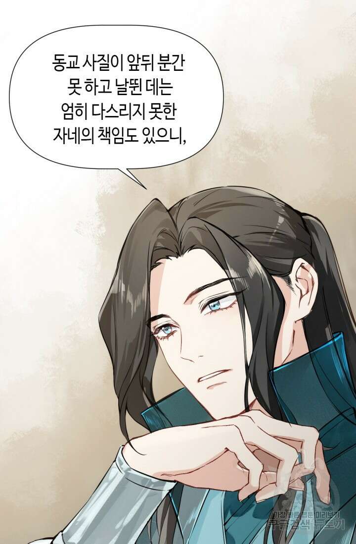 음탕한 사부와 미친 제자의 사정 4화 12