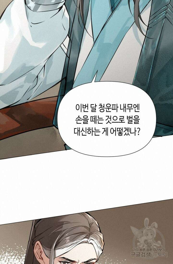 음탕한 사부와 미친 제자의 사정 4화 13