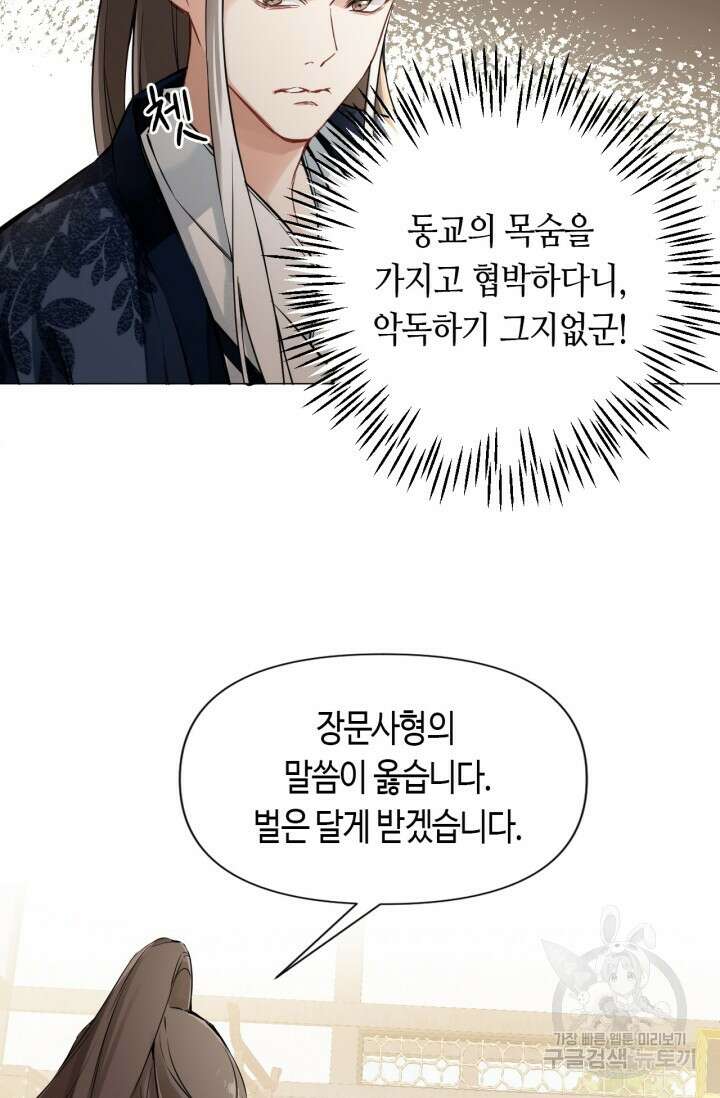음탕한 사부와 미친 제자의 사정 4화 14