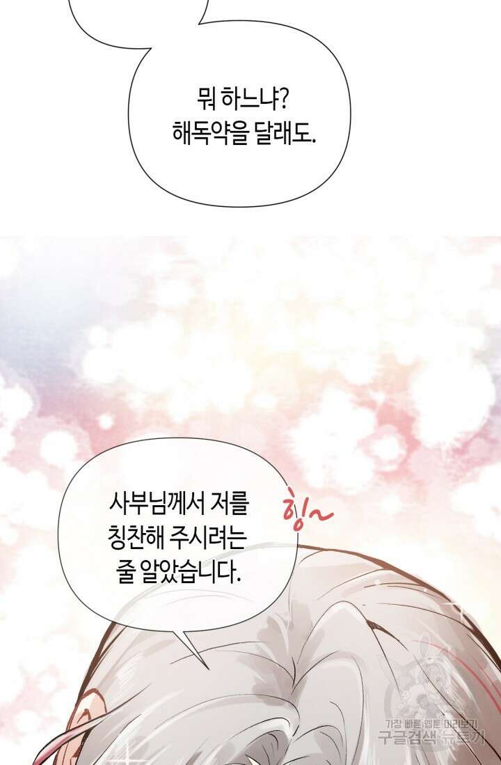 음탕한 사부와 미친 제자의 사정 4화 20