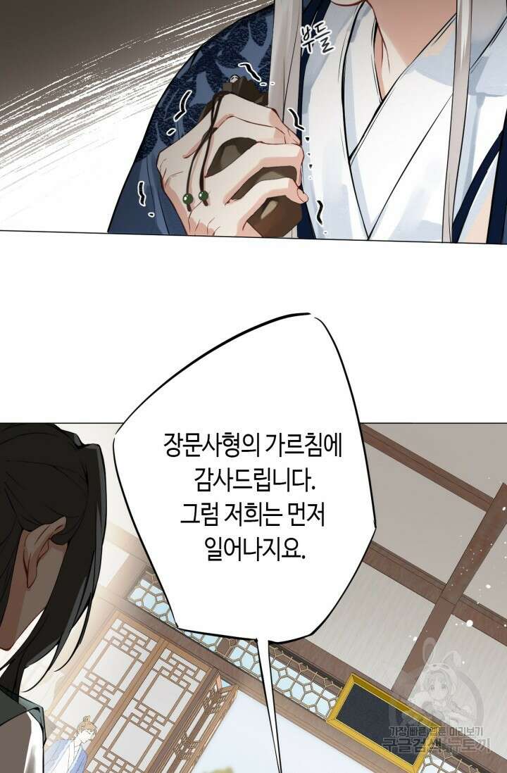 음탕한 사부와 미친 제자의 사정 4화 25