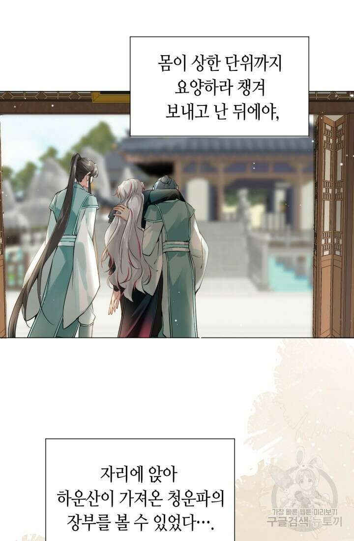 음탕한 사부와 미친 제자의 사정 4화 28