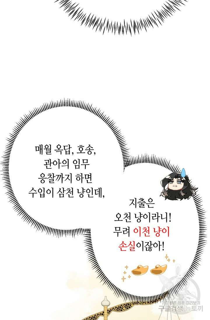 음탕한 사부와 미친 제자의 사정 4화 31