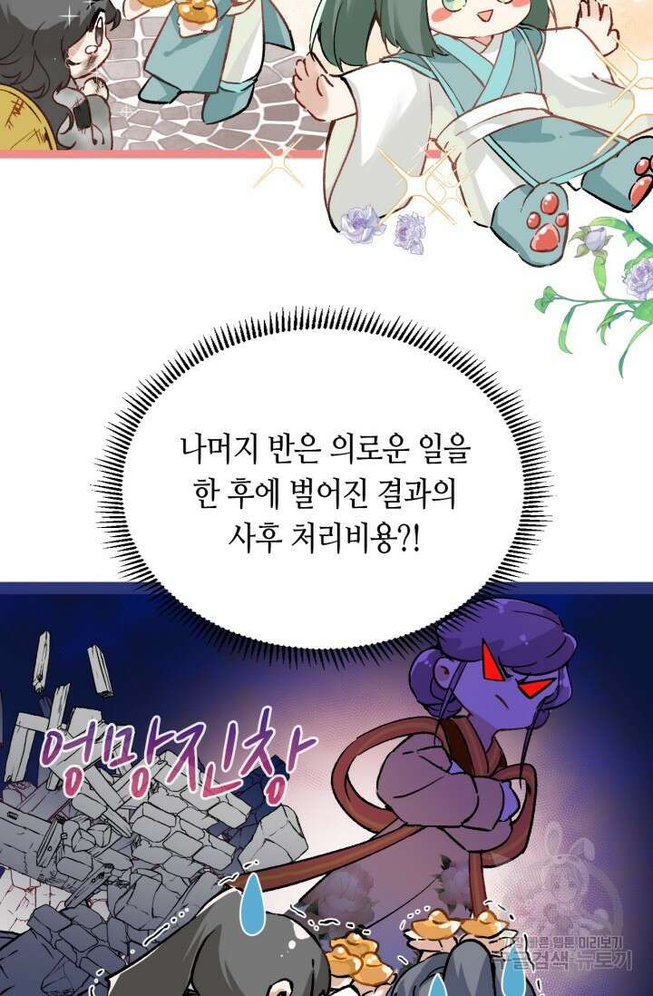 음탕한 사부와 미친 제자의 사정 4화 33