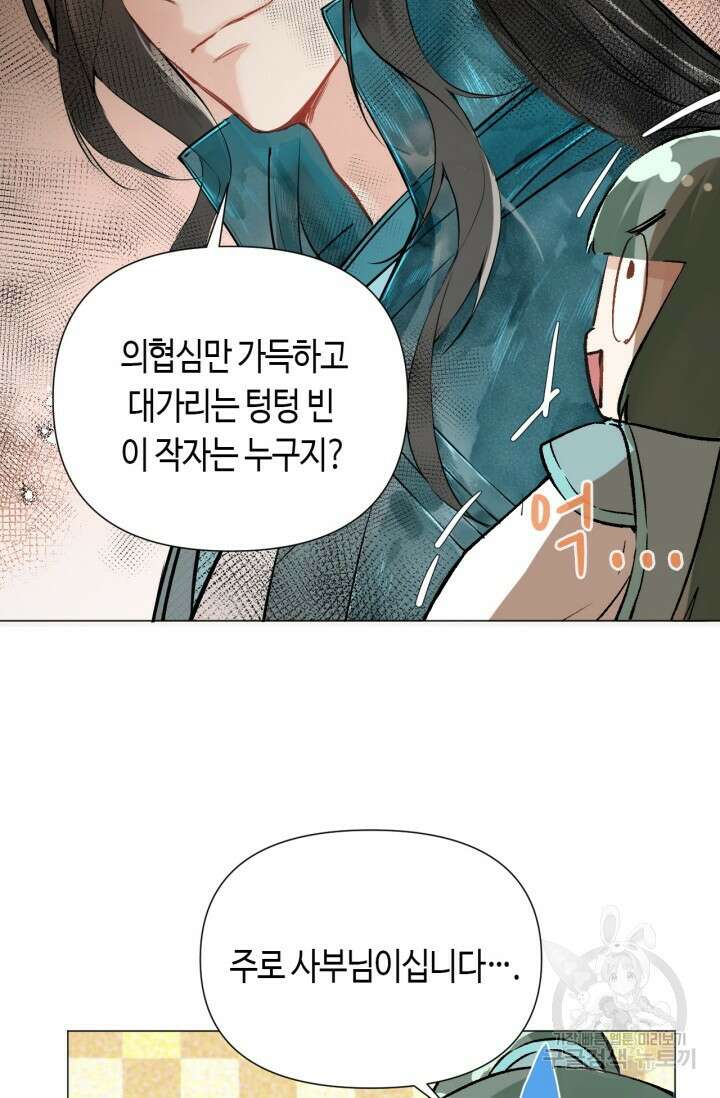 음탕한 사부와 미친 제자의 사정 4화 36