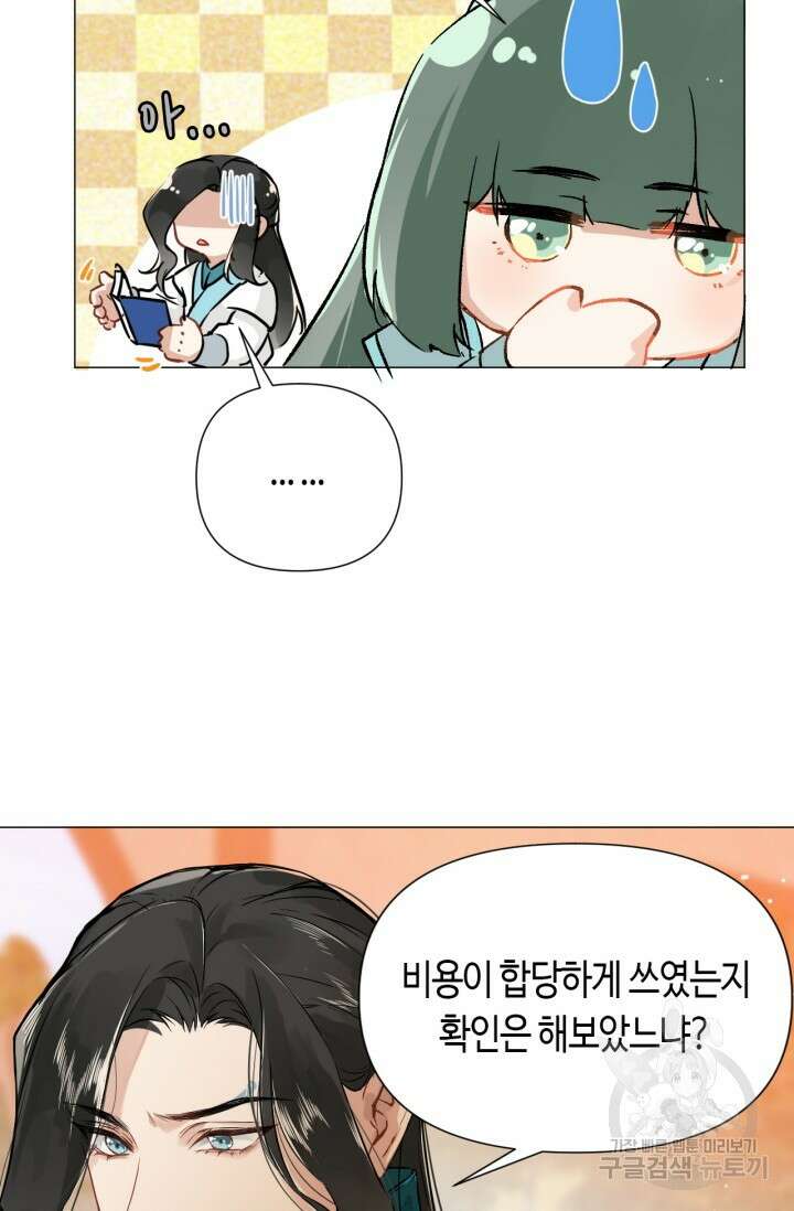 음탕한 사부와 미친 제자의 사정 4화 37