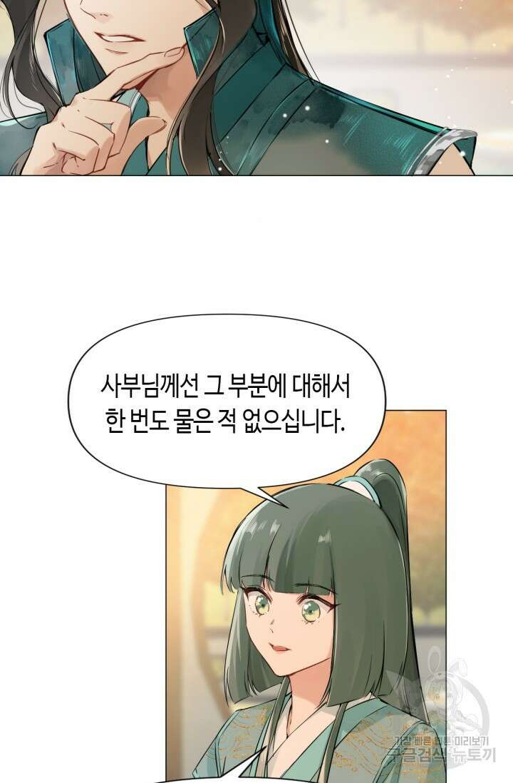음탕한 사부와 미친 제자의 사정 4화 38