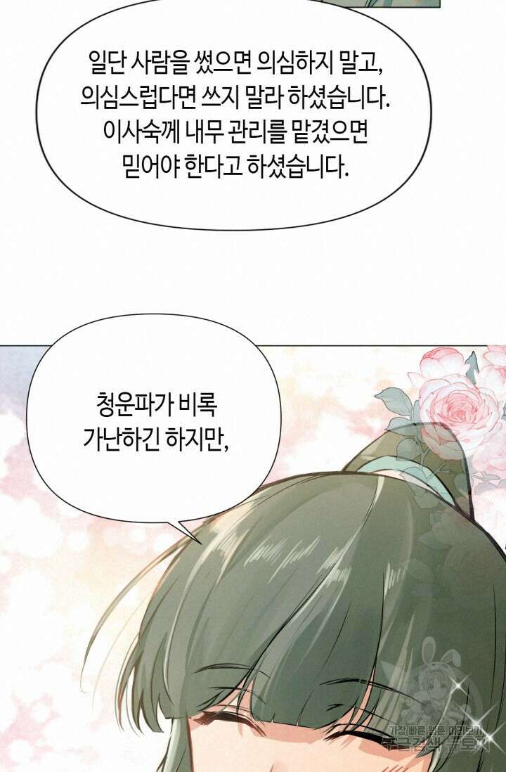 음탕한 사부와 미친 제자의 사정 4화 39