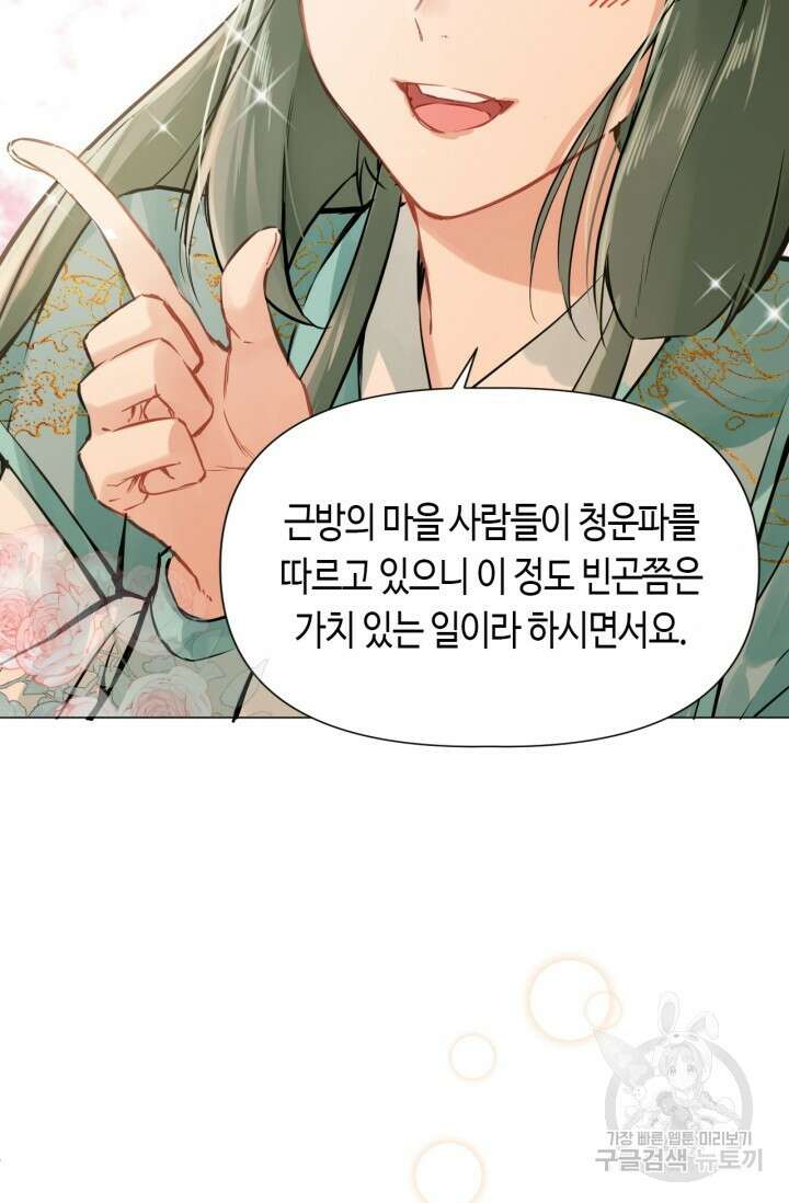 음탕한 사부와 미친 제자의 사정 4화 40