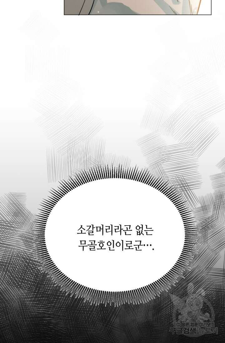 음탕한 사부와 미친 제자의 사정 4화 43