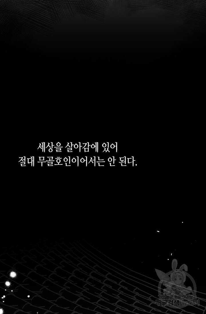음탕한 사부와 미친 제자의 사정 4화 44