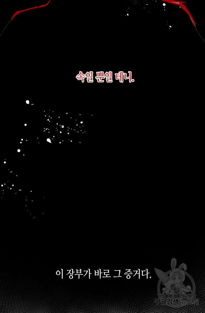 음탕한 사부와 미친 제자의 사정 4화 48